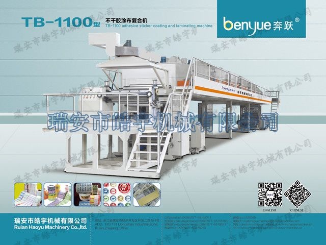 TB-1100 type lable adhesive tape laminating and coating mach