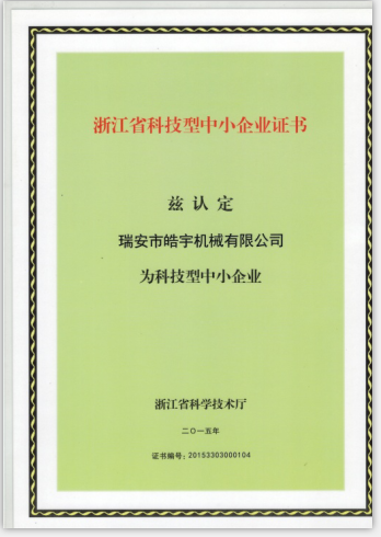Certificate of small and medium sized scientific and technol