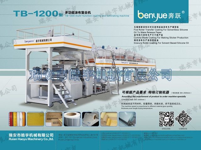 TB-1200 adhesive sticker coating and laminating machine