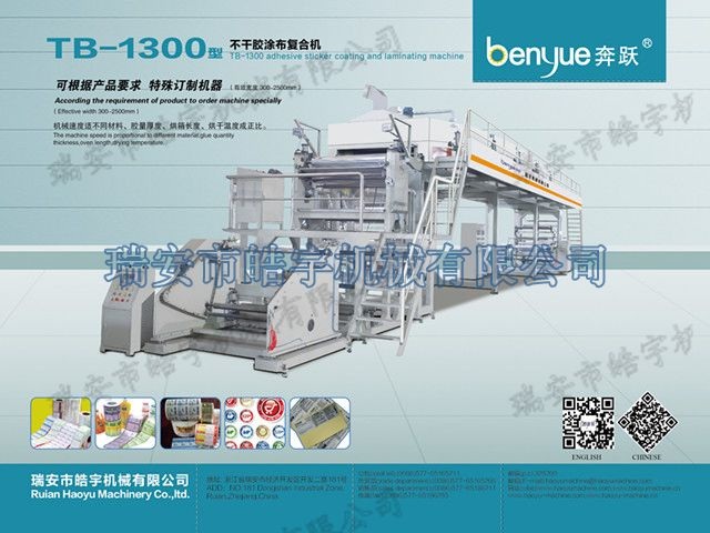 TB-1300 label adhesive stick coating and laminating machine