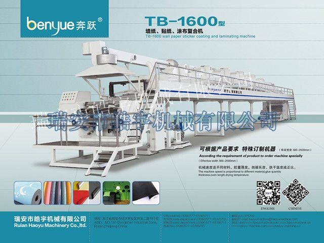 TB-1600mm type wall paper coating and laminating machine